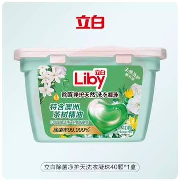 立白除菌净护天然洗衣凝珠去污护色防串色除菌抑菌持久留香茶树 40粒