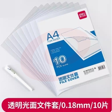 得力L型透明文件套 A4单片硬质10个