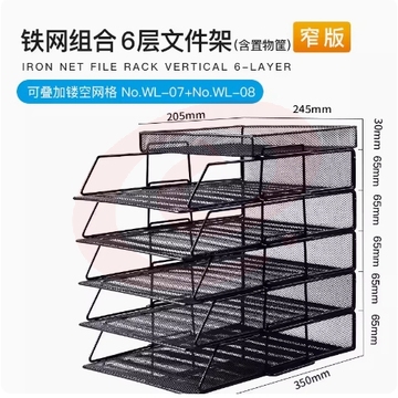 可得优金属资料架 文件架6层 窄版（含置物筐/可叠加）