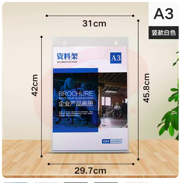 A3竖款白色文件夹展示架  墙面文件收纳架 挂墙资料盒  SKU：YDKJ04178