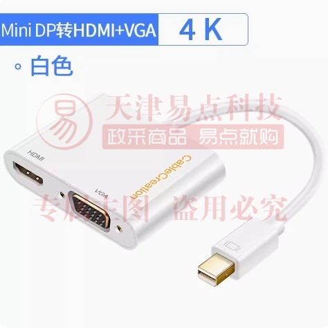 迷你minidp转hdmi/vga主动式转换器 SKU：YDKJ04184