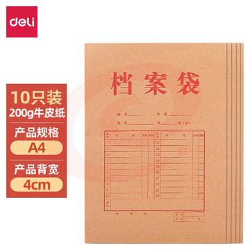 得力档案袋-10只加厚200g-侧宽4cm