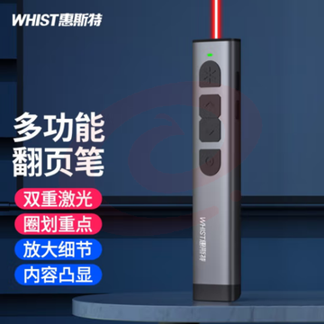 惠斯特 双激光ppt翻页笔 物理红光激光笔G5大按键 充电多媒体幻灯片投影笔 空中鼠标 演示放大镜高端教鞭