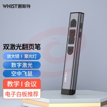 惠斯特 双激光ppt翻页笔 物理绿光激光笔G5大按键 充电多媒体幻灯片投影笔 空中鼠标 演示放大镜高端教鞭