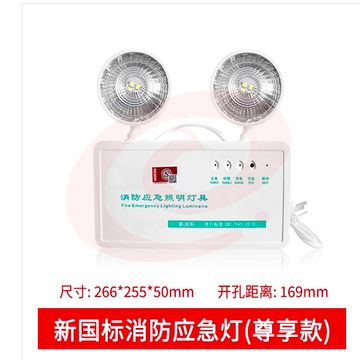 应急照明灯消防LED双头灯二合一  应急时间8小时  尺寸：266*255*50mm