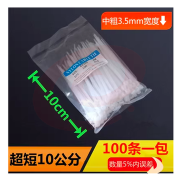 自锁式尼龙扎带白色 10公分中粗 SKU：YDKJ04243