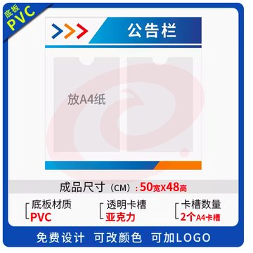 公司公示栏亚克力50*48 厚度5mm 2个A4卡槽