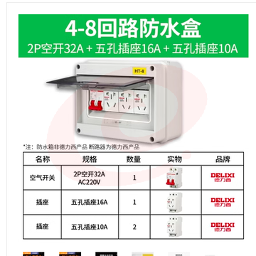 防水户外小型强电闸箱 