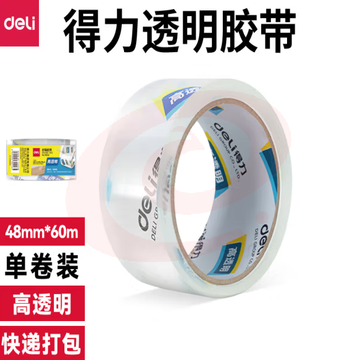 得力 封箱带48mm*60Y高透明胶带封箱胶带强粘力4.8cm宽胶带30247 SKU：YDKJ04260