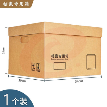 档案专用箱（34*24*30mm）