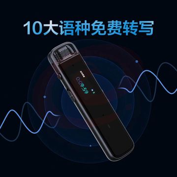 科大讯飞智能录音笔H1 Pro 转写助手 32G  会议录音转文字 录音笔 实时翻译
