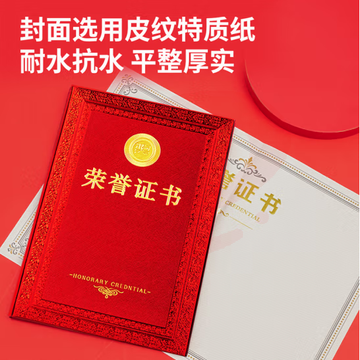 得力(deli) 8K荣誉证书1本 特种纸封面 附内芯/ 起送10本装24838 SKU：YDKJ04261