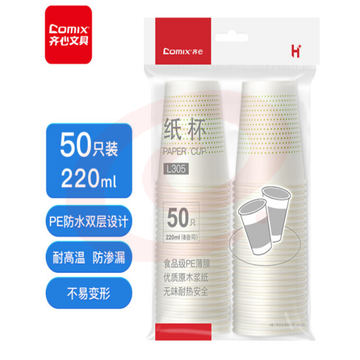 齐心加厚纸杯 L305 220ml 8安 50个装 (155)
