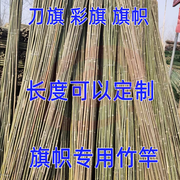 彩旗竹竿杆2.5米约2cm粗  50根 活动飘旗竹杆 刀旗杆装饰五彩旗竹竿工地旗帜广告旗子杆 