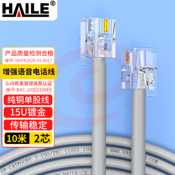 海乐（Haile）电话线2芯  带水晶头 灰色10米 HT-100-10M 纯铜 成品跳线
