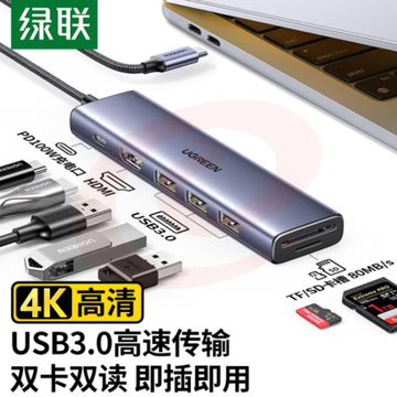 绿联Type-C扩展坞转HDMI拓展坞 7合1【HDMI+SD/TF+USB3.0*3】 USB3.0分线器转换器适用苹果Macipad雷电4笔记本电脑