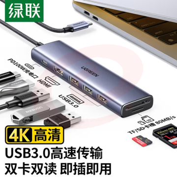 绿联Type-C扩展坞转HDMI拓展坞 7合1【HDMI+SD/TF+USB3.0*3】 USB3.0分线器转换器适用苹果Macipad雷电4笔记本电脑 SKU：YDKJ04324