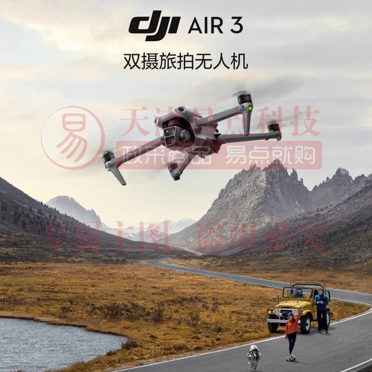 大疆 DJI Air 3 畅飞套装（带屏遥控器） 航拍无人机+随心换2年版实体卡+128G内存卡双摄旅拍无人机 中长焦广角飞行相机 高清专业航拍 全向避障 长续航智能遥控飞机 SKU：YDKJ04305