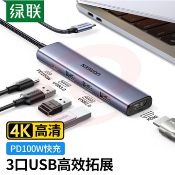 绿联Type-C扩展坞转HDMI拓展坞 5合1【HDMI+USB+PD100W】 USB3.0分线器转换器适用苹果Macipad雷电4笔记本电脑  SKU：YDKJ04315