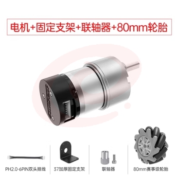 直流减速电机 1：90（大扭矩）  编码电机+37加厚固定支架+联轴器+80mm赛事级麦轮
