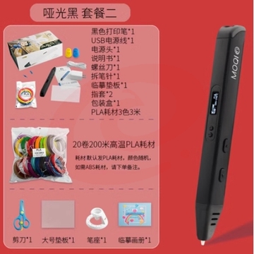 MOQI 专业级3D打印笔 