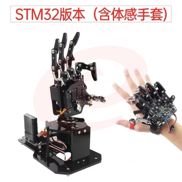 STM32版本仿生机械体感手套模块
