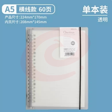 得力活页本 A5-横线款-60页