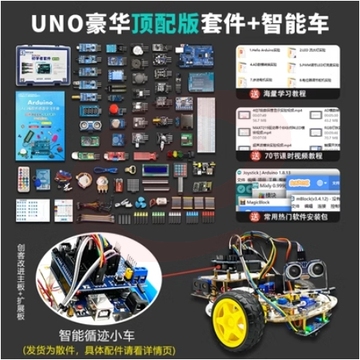 arduino uno套件开发板入门学习传感器编程小车scratch米思齐编程【 顶配套餐+智能编程小车】 SKU：YDKJ04397