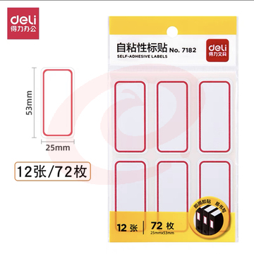 得力7182自粘性标贴 不干胶标签贴纸