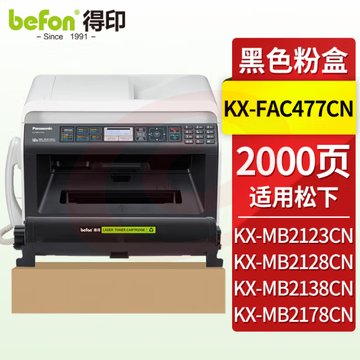 得印 松下KX-FAC477CN粉 适用松下KX-MB1935 1955 1985 2123 2128 2133 2138 2173 2178CN传真打印机墨