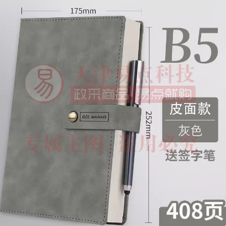 笔记本子加厚B5软皮 工作会议记录本 定制可印logo SKU：YDKJ04460