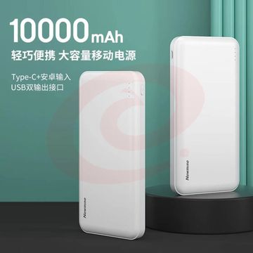 纽曼10000毫安充电宝 可定制LOGO USB双输出接口 SKU：YDKJ04462