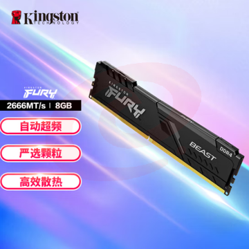 金士顿 FURY 8GB DDR4 2666 台式机内存条 骇客神条 Beast野兽系列  SKU：YDKJ04479