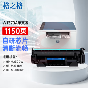 格之格w1370a硒137a鼓易加粉带芯片  适用惠普m232dw鼓 m233sdw m233dw m233sdn m232dwc m208dw打印机 