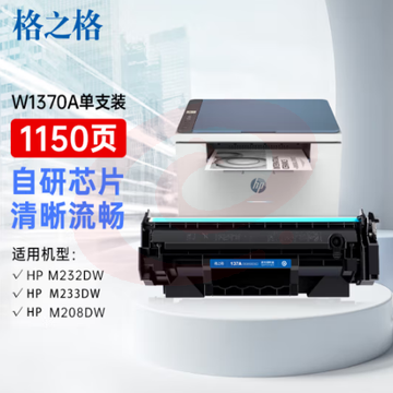 格之格w1370a硒137a鼓易加粉带芯片  适用惠普m232dw鼓 m233sdw m233dw m233sdn m232dwc m208dw打印机  SKU：YDKJ04485