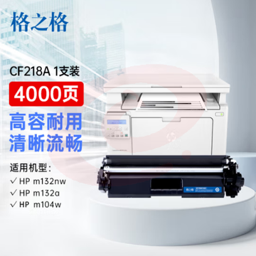 格之格m132nw鼓带芯片 4000页 适用惠普cf218a鼓 m132a m132snw m132fn m104a 惠普m104w墨 18a打印机