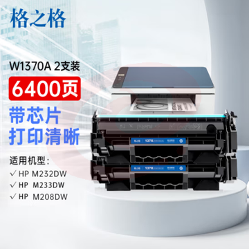 格之格m232dw鼓 惠普137a鼓 2支带芯片3200页/双支 hp233dw m233sdn m233sdw m208dw w1370a鼓 m232dw墨 SKU：YDKJ04483