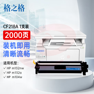 格之格m132nw鼓带芯片 适用惠普cf218a鼓 m132a m132snw m132fn m104a 惠普m104w墨 18a打印机