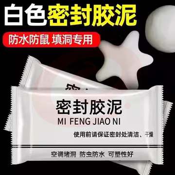 空调孔密封胶泥10包 填缝堵洞防水防虫耐高温 下水道填充修补堵墙泥 SKU：YDKJ04500