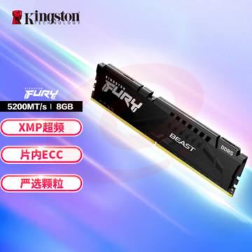 金士顿 (Kingston) FURY 台式机8G内存条5代 8GB DDR5 5200 骇客神条 Beast野兽系列