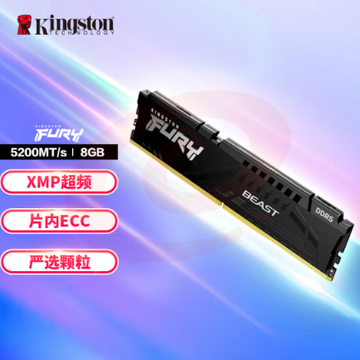 金士顿 (Kingston) FURY 台式机8G内存条5代 8GB DDR5 5200 骇客神条 Beast野兽系列 SKU：YDKJ04507