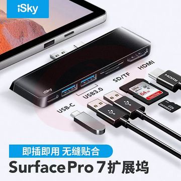 iSky 微软Surface Pro7扩展坞 Pro7【HDMI+2USB+type-C】 SKU：YDKJ04528