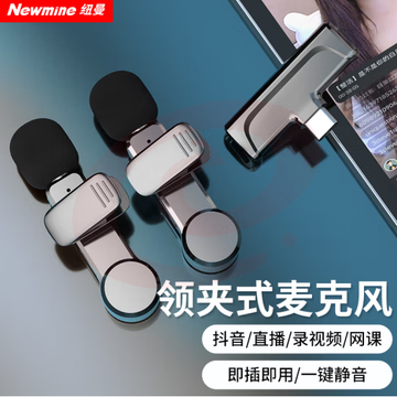 纽曼MC83无线领夹麦克风 无线话筒一拖二type-c版 可选苹果版 直播录音设备 短视频抖音vlog收音麦 手机专用降噪