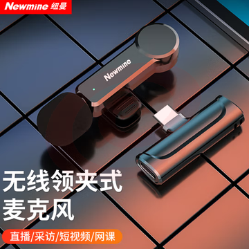 纽曼MC83无线领夹麦克风 无线话筒一拖一type-c版 可选苹果版 直播录音设备 短视频抖音vlog收音麦 手机专用降噪