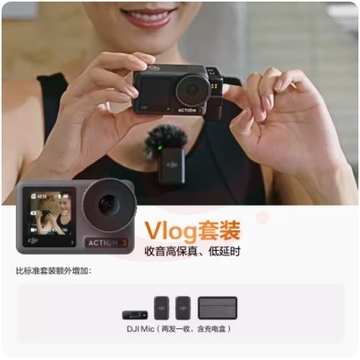 大疆 DJI Osmo Action 3 运动相机 Vlog套装（DJI Mic 一拖二）随心换 1 年版