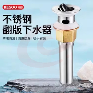 科固（KEGOO）K06692翻板下水器不锈钢面盆落水洗手盆洗脸盆去水