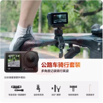 大疆 DJI Osmo Action 4 运动相机 公路车骑行套装+随心换 1 年版  户外vlog摄像机