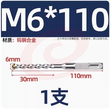 钨钢加长冲击钻电锤钻头 6mm M6*110mm（方柄）