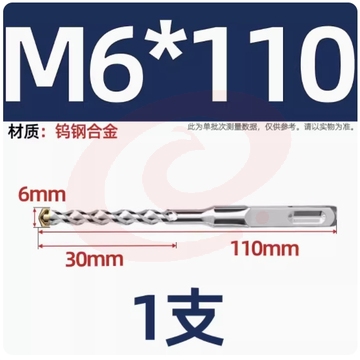 钨钢加长冲击钻电锤钻头 6mm M6*110mm（方柄） SKU：YDKJ04564