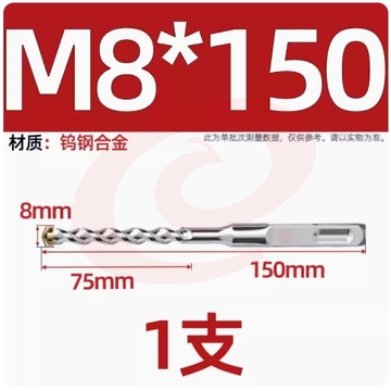 钨钢加长冲击钻电锤钻头 8mm M8*150mm（方柄）